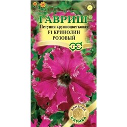 Цв.Петуния Фриллитуния Кринолин розовый F1 (Гавриш) 5шт.