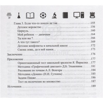 Уценка. Анна Мирошина: Адаптация родителей к школе (-32610-7)