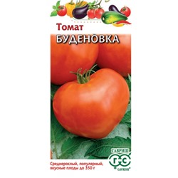 Томат Буденовка (Гавриш) 0,05г