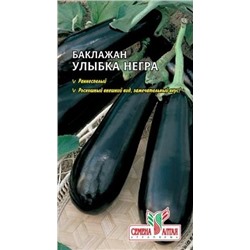Баклажан Улыбка негра (Сем Алтая) 0,2г