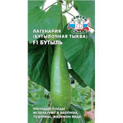 Цв.Тыква Декор.Бутылочная (Седек) 1г