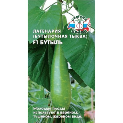 Цв.Тыква Декор.Бутылочная (Седек) 1г
