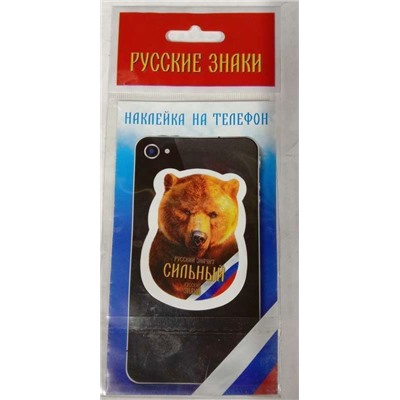 Наклейка на телефон Русский Медведь,