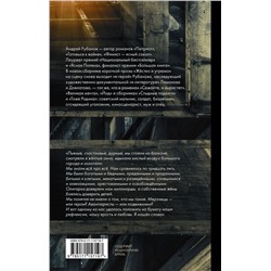 Андрей Рубанов: Жёстко и угрюмо