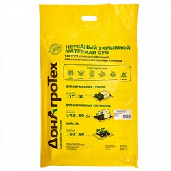 Нетканый укрывной материал СУФ 42 г/м² (1,6×10 м) белый, в пакете