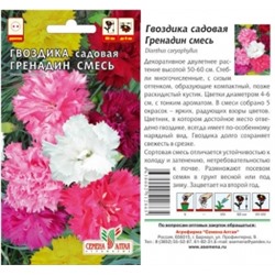 Цв.Гвоздика Гренадин смесь (Сем.Алтая) 0,1г