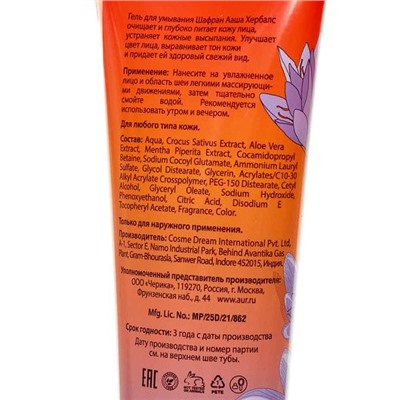 Гель для умывания ШАФРАН, Питание и Тонизирование, Aasha Herbals (Ааша Хербалс), 100 мл.
