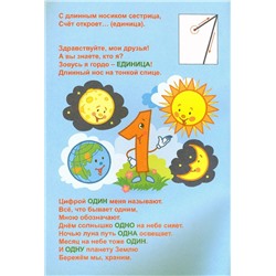 Всё про цифры 1 и 2. Собери всю коллекцию цифр. Развивай воображение. Тренируй память. Раскрашивай. Рисуй и пиши. Запоминай и считай