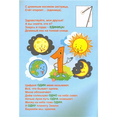Всё про цифры 1 и 2. Собери всю коллекцию цифр. Развивай воображение. Тренируй память. Раскрашивай. Рисуй и пиши. Запоминай и считай