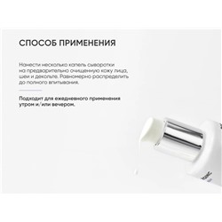 ICON SKIN Восстанавливающая сыворотка для лица BIFIDO CERAMIDE, 30 мл