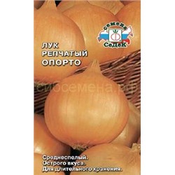 Лук Опорто (Седек)