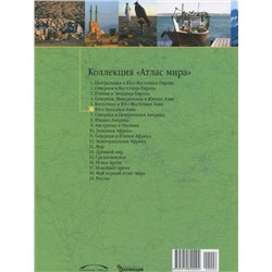 Юго-Западная Азия. №6 Серия: Атлас мира