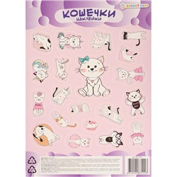 Наклейки 150*225мм А5 Кошечки Проф-Пресс НН-7411