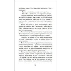Острова бури и печали. 1. Побег
