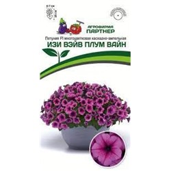 Цв.Петуния Изи Вэйв Плум Вайн F1 (Партнер) 5шт