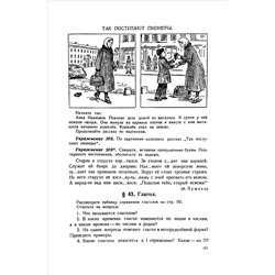 Учебник русского языка для начальной школы. 4 класс. Закожурникова М.Л., Рождественский Н.С. 1958