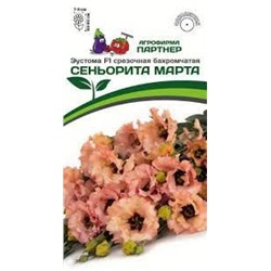Цв.Эустома Сеньорита Марта F1 бахромчатая (Партнер) 5шт