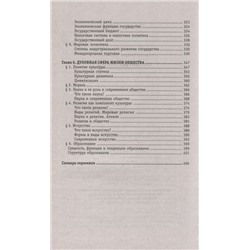 Обществознание. Общеобразовательная подготовка. Учебное пособие