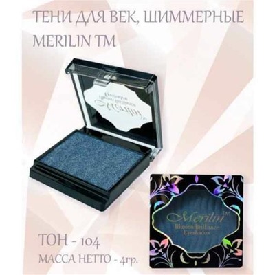 Тени д/век 1-цв. 15  т.104 перламутр грозовое небо Merilin
