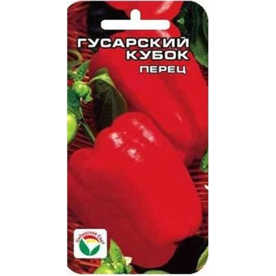 Перец Гусарский кубок (Сиб.сад) 15шт