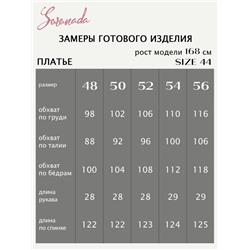 Платье Франциска(46-54)