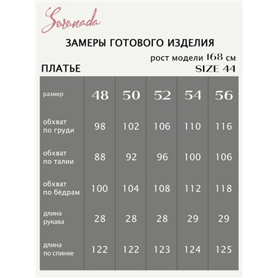 Платье Франциска(46-54)