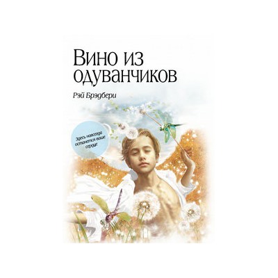 Вино из одуванчиков