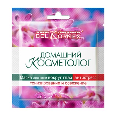 ДОМАШНИЙ КОСМЕТОЛОГ  Маска для кожи вокруг глаз антистресс тонизирование и освежение 3г