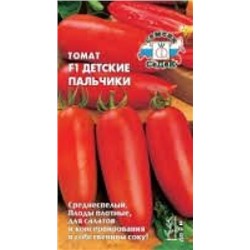 Томат Детские пальчики F1 (СеДеК) 0,1г