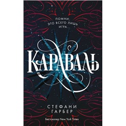 Караваль (#1)