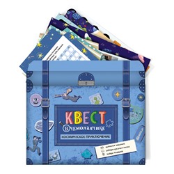 Набор «Квест в чемоданчике. Космическое приключение»