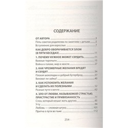 Михаил Андрианов: Беседы о добре и зле в сказках и рассказах. Пособие по воспитанию детей в семьи и школе