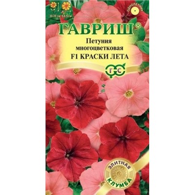 Цв.Петуния Краски лета F1 (Гавриш) 7шт