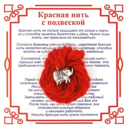 Красная нить на достаток СЛОНИК (серебристый металл, шерсть), 1 шт.