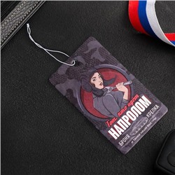Ароматизатор бумажный «Тот, кто идёт напролом», аромат: босс