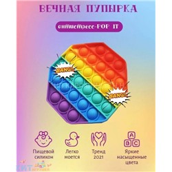 POP IT antistress Сенсорная игрушка с пузырьками МНОГОУГОЛЬНИК / Вечная пупырка, popit_mnogougolnik, 1301019, 1301042