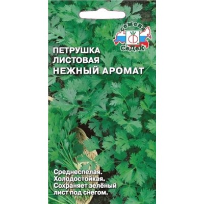 Петрушка Листовая Нежный Аромат (СеДеК) 2г