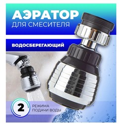 Экономитель воды ВО-123 МО-1392