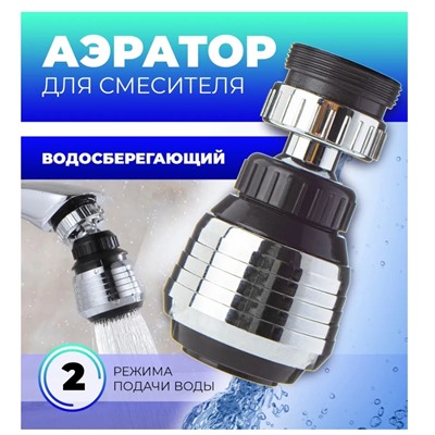 Экономитель воды ВО-123 МО-1392