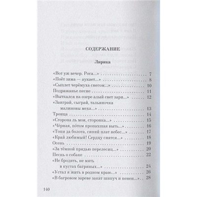 Сергей Есенин