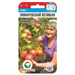 Томат Зимаревский великан (Сиб сад)