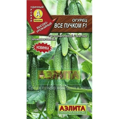 Огурец Все пучком (Аэлита) 10шт
