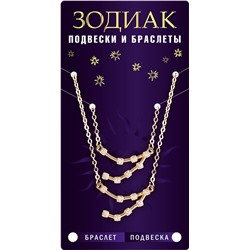 Комплект браслет + подвеска созвездие КОЗЕРОГ (алмазный), Giftman, 1 шт.