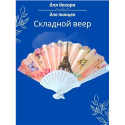 Веер складной, арт.706.093