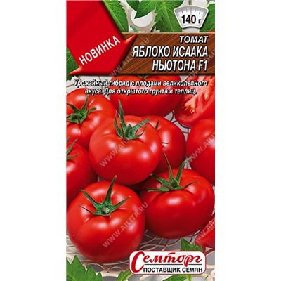 Томат Яблоки Исаака Ньютона F1 (Код: 93099)