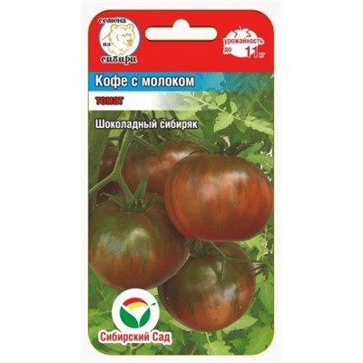 Томат Кофе с молоком (Сиб.сад) 20шт