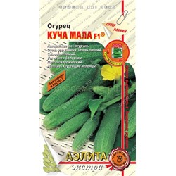 Огурец Куча-мала F1 (Аэлита)