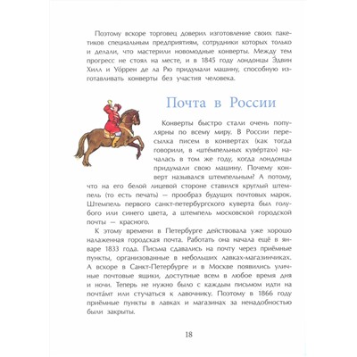 Михаил Пегов: Почта: от наскального рисунка до электронного письма