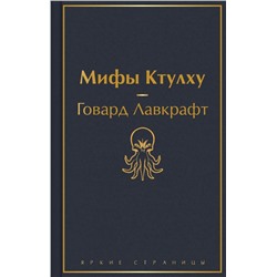 Классика ужаса (комплект из 5 книг: Золотой жук, Призрак Оперы, Дракула, Мифы Ктулху, Война миров. Человек-невидимка)