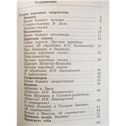Ефросинина, Оморокова, Долгих: Литературное чтение. 3 класс. Учебник. В 2-х част (978-5-360-08916-2) 2018г